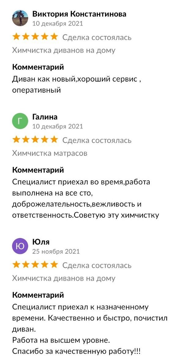 Отзыв о химчистке мебели в Новосибирске — скриншот 1