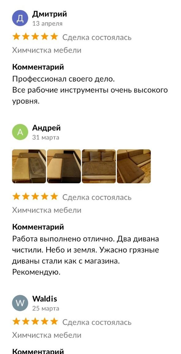 Отзыв о химчистке мебели в Новосибирске — скриншот 3
