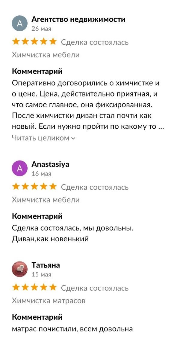Отзыв о химчистке мебели в Новосибирске — скриншот 5