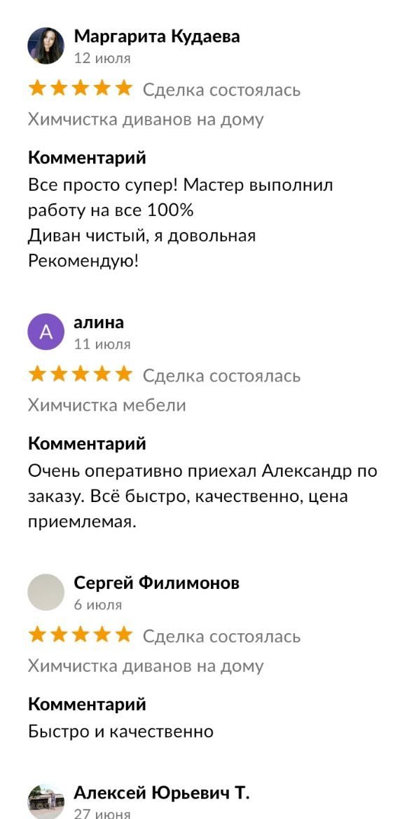 Отзыв о химчистке мебели в Новосибирске — скриншот 6