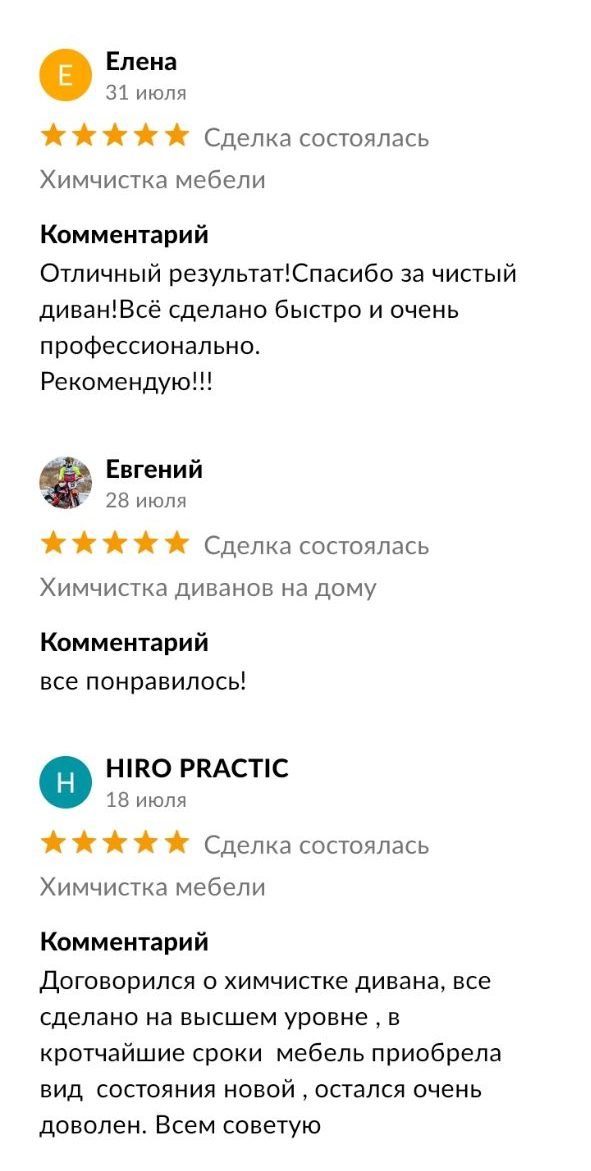 Отзыв о химчистке мебели в Новосибирске — скриншот 7