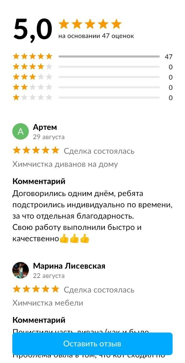 Отзыв о химчистке мебели в Новосибирске — скриншот 8